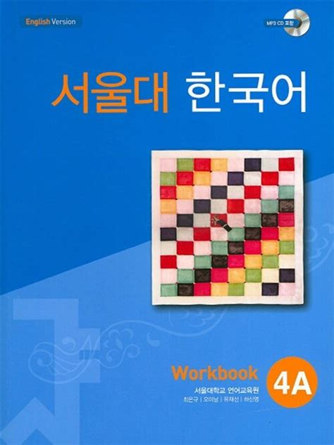 서울대 한국어 4a pdf